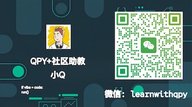 QPython微信社区助手